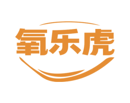 氧乐虎 第11类家用电器商标图样