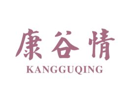 康谷情 第33类酒商标图样