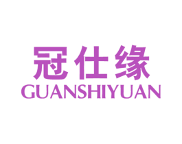 冠仕缘 第33类酒商标图样