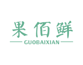 果佰鲜 第32类啤酒饮料商标图样