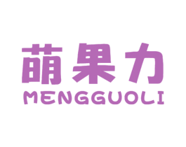 萌果力 第32类啤酒饮料商标图样