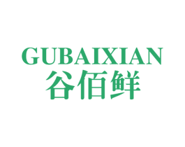 谷佰鲜 第32类啤酒饮料商标图样