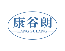 康谷朗 第32类啤酒饮料商标图样