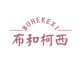 布和柯西 第32类啤酒饮料商标图样