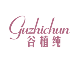 谷植纯 第30类小食配料商标图样