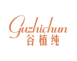 谷植纯 第29类食品商标图样