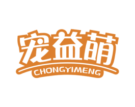 宠益萌 第29类食品商标图样