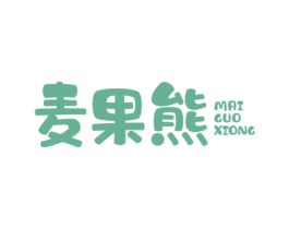 麦果熊 第29类食品商标图样