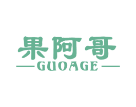 果阿哥 第29类食品商标图样