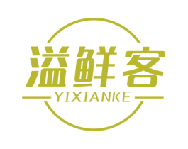 溢鲜客 第29类食品商标图样