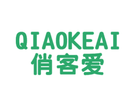 俏客爱 第29类食品商标图样