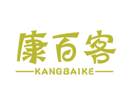 康百客 第29类食品商标图样