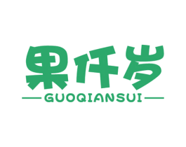 果仟岁 第29类食品商标图样