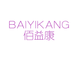 佰益康 第28类体育玩具商标图样