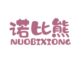 诺比熊 第28类体育玩具商标图样