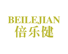 倍乐健 第28类体育玩具商标图样