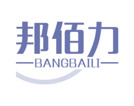 邦佰力 第28类体育玩具商标图样