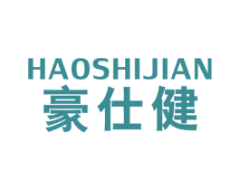 豪仕健 第28类体育玩具商标图样