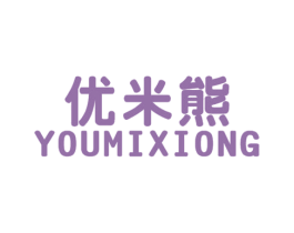 优米熊 第28类体育玩具商标图样