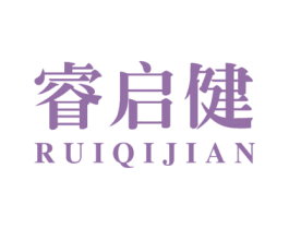 睿启健 第28类体育玩具商标图样