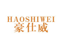 豪仕威 第28类体育玩具商标图样