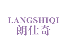 朗仕奇 第28类体育玩具商标图样