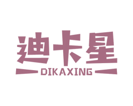 迪卡星 第28类体育玩具商标图样