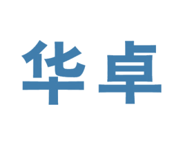 华卓 第27类地毯席垫商标图样