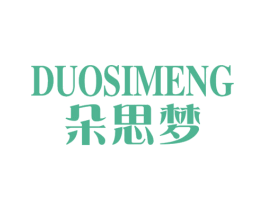 朵思梦 第27类地毯席垫商标图样