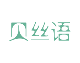 贝丝语 第26类花边配饰商标图样