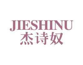 杰诗奴 第25类服装鞋帽商标图样