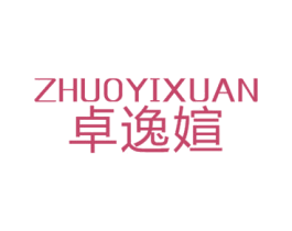 卓逸媗 第25类服装鞋帽商标图样
