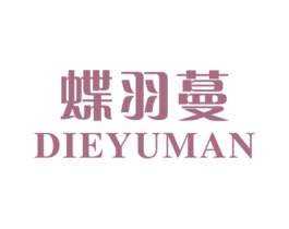 蝶羽蔓 第25类服装鞋帽商标图样