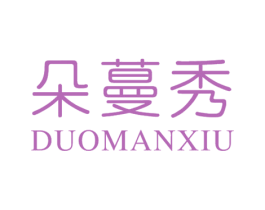 朵蔓秀 第25类服装鞋帽商标图样