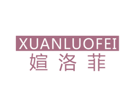 媗洛菲 第25类服装鞋帽商标图样