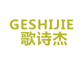 歌诗杰 第24类布料床单商标图样