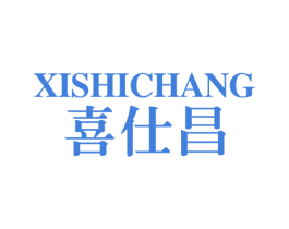 喜仕昌 第24类布料床单商标图样