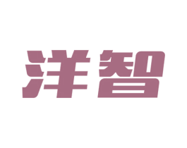 洋智 第21类厨房洁具商标图样