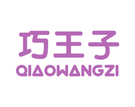 巧王子 第21类厨房洁具商标图样