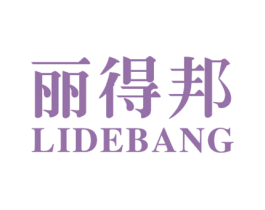 丽得邦 第21类厨房洁具商标图样