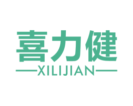 喜力健 第21类厨房洁具商标图样