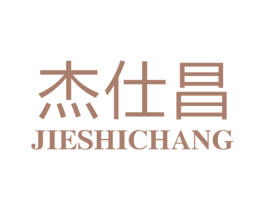 杰仕昌 第21类厨房洁具商标图样