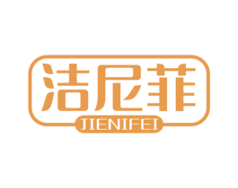 洁尼菲 第21类厨房洁具商标图样