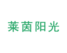 莱茵阳光 第20类家具商标图样