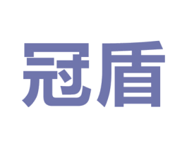 冠盾 第20类家具商标图样