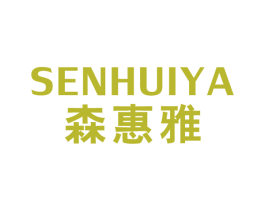 森惠雅 第20类家具商标图样