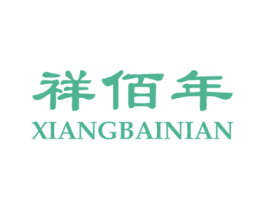 祥佰年 第20类家具商标图样