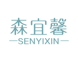 森宜馨 第20类家具商标图样