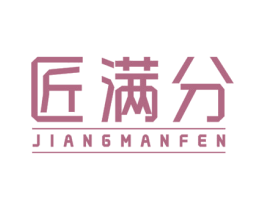 匠满分 第19类建筑材料商标图样