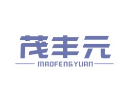 茂丰元 第19类建筑材料商标图样